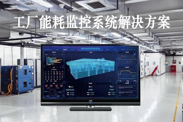 能耗监控解决方案